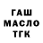 ТГК гашишное масло Taalaibekov G
